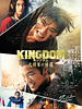 Pôster de Kingdom 4: O Retorno do Grande General 