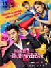 Pôster de Qian ren 2: Bei tai fan ji zhan
