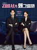 Pôster de What's Wrong with Secretary Kim