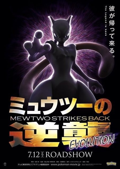 Pokémon: Mewtwo Contra-Ataca - Evolução - Filme 2019 - AdoroCinema