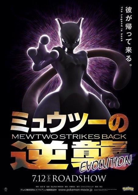 Mewtwo contra-ataca: Kaze to issho ni