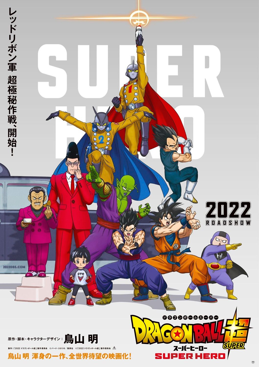 Dragon Ball Super: Super Herói : Elenco, atores, equipa técnica, produção -  AdoroCinema