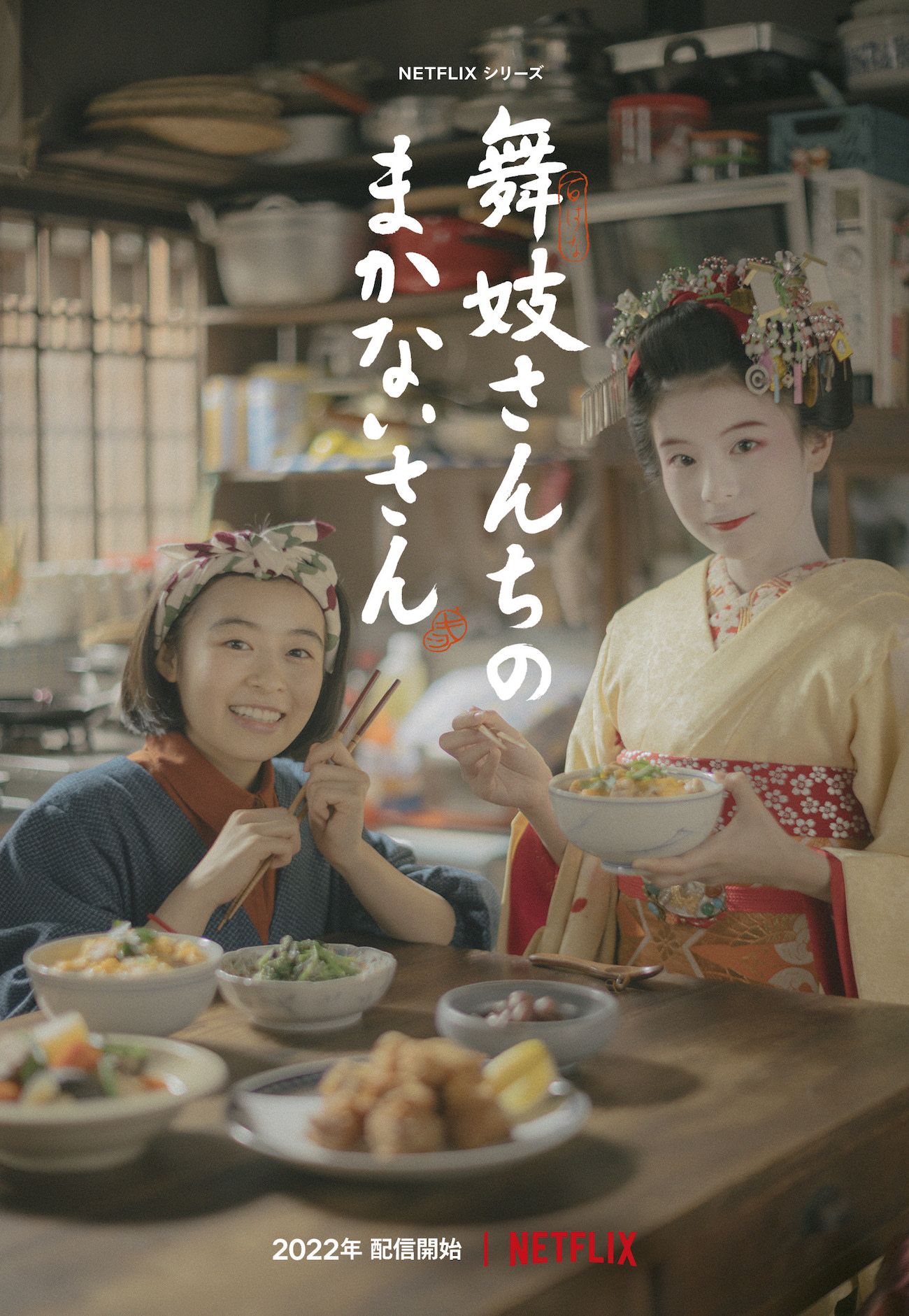 Makanai: Cozinhando para A Casa Maiko - Série 2023 - AdoroCinema