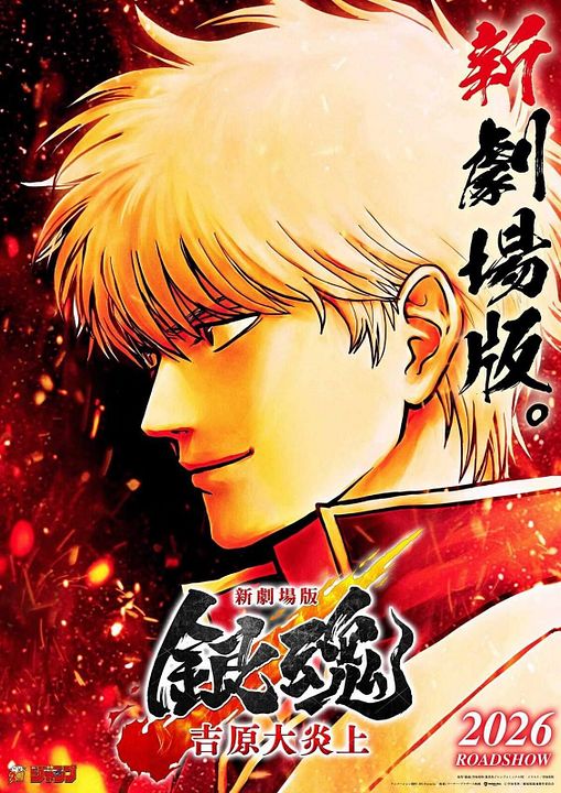 Gintama: Yoshiwara em Chamas : Poster