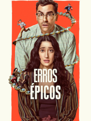Erros Épicos : Poster