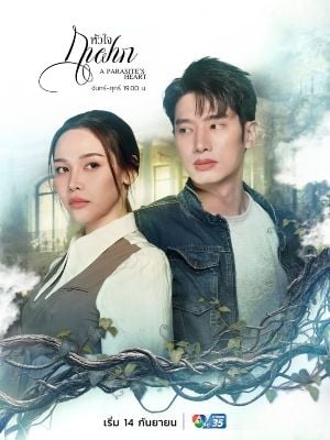 A Parasite's Heart : Poster