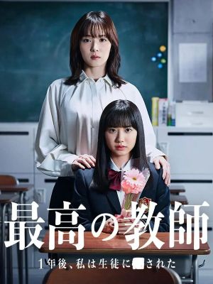 A Melhor Professora : Poster