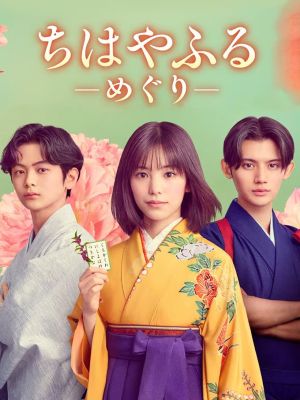 Chihayafuru: Ciclo Completo : Poster