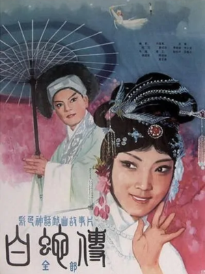 Legend of the White Snake : Poster