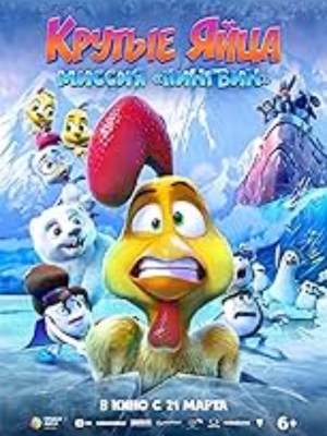 Viagem Gelada: O Resgate Do Urso Polar : Poster
