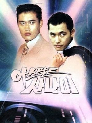 Asphalt Man : Poster