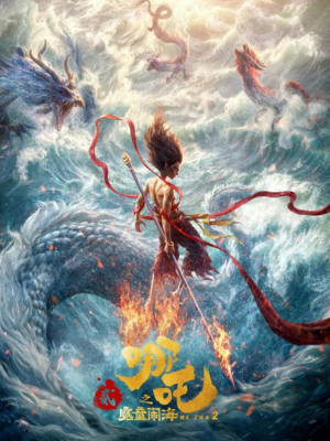 Ne Zha 2: O Renascer da Alma : Poster