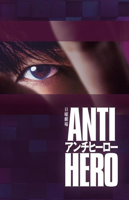 O Anti-Herói : Poster