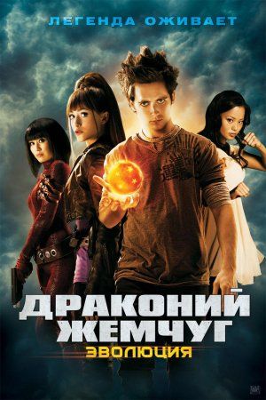 Dragonball Evolution : Fotos