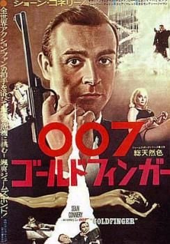 007 Contra Goldfinger : Fotos