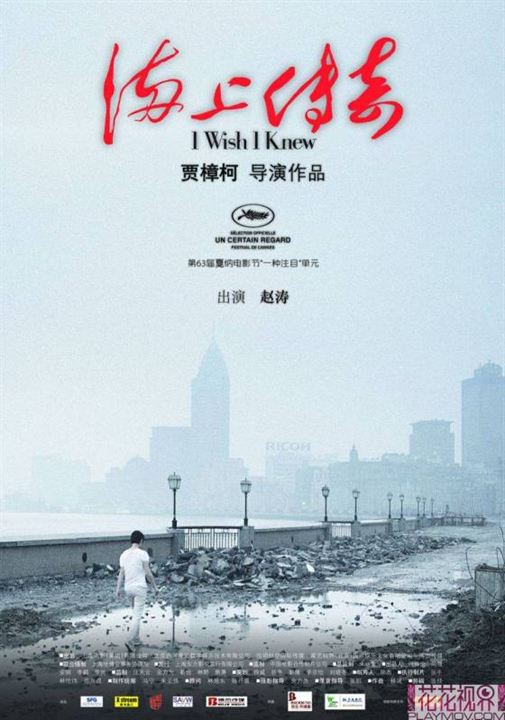 Memórias de Xangai : Poster