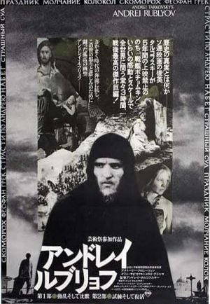 Andrei Rublev : Poster