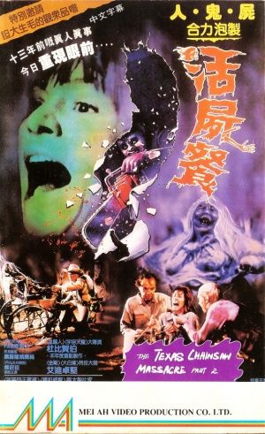 O Massacre da Serra Elétrica Parte 2 : Poster