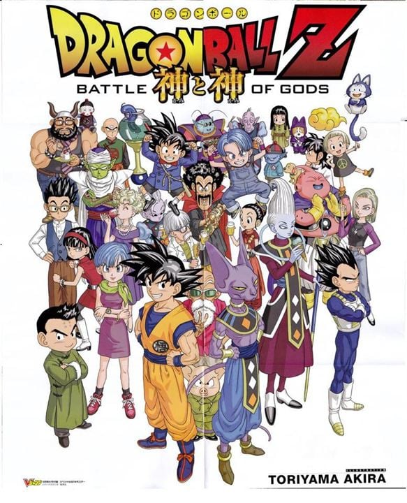 Dragon Ball Z : Poster