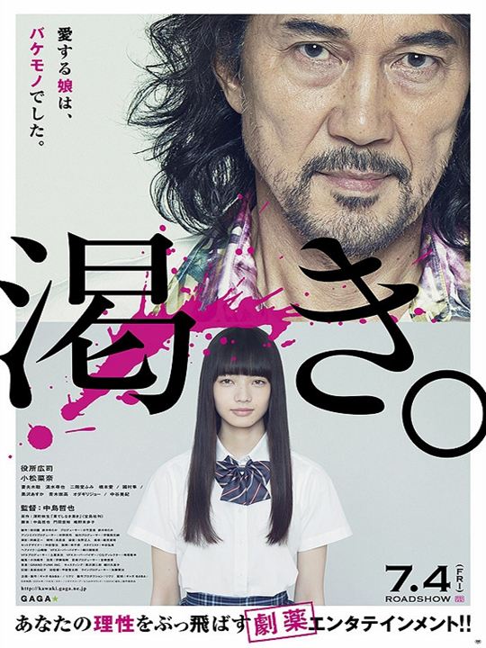 O Mundo de Kanako : Poster