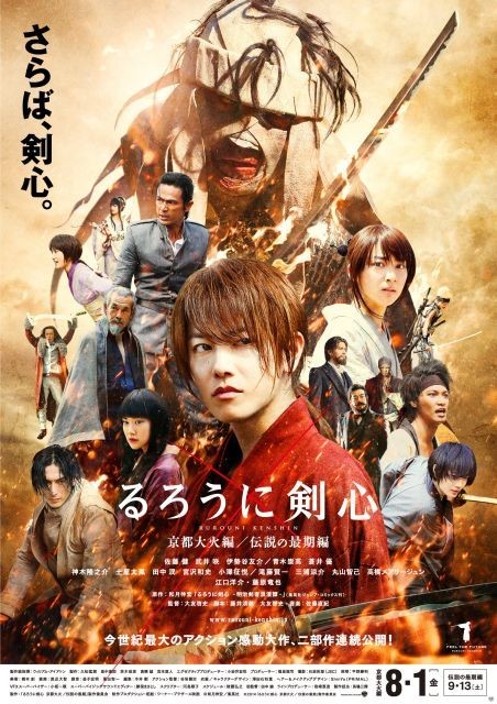 Samurai X 2: O Inferno de Kyoto : Poster