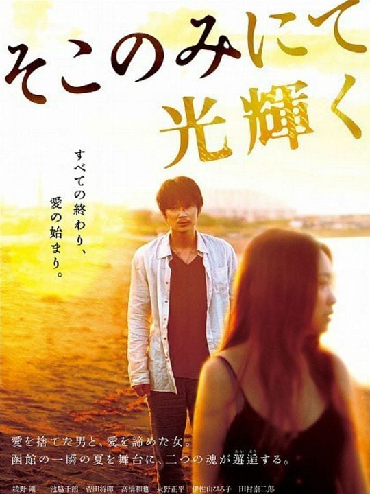 Soko nomi nite hikari kagayaku : Poster