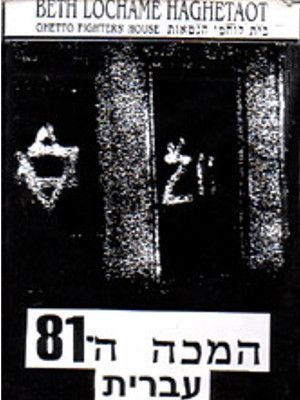 The 81st Blow : Poster