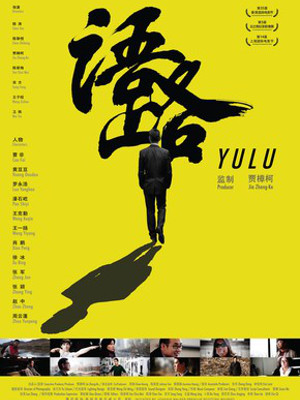 Yulu : Poster