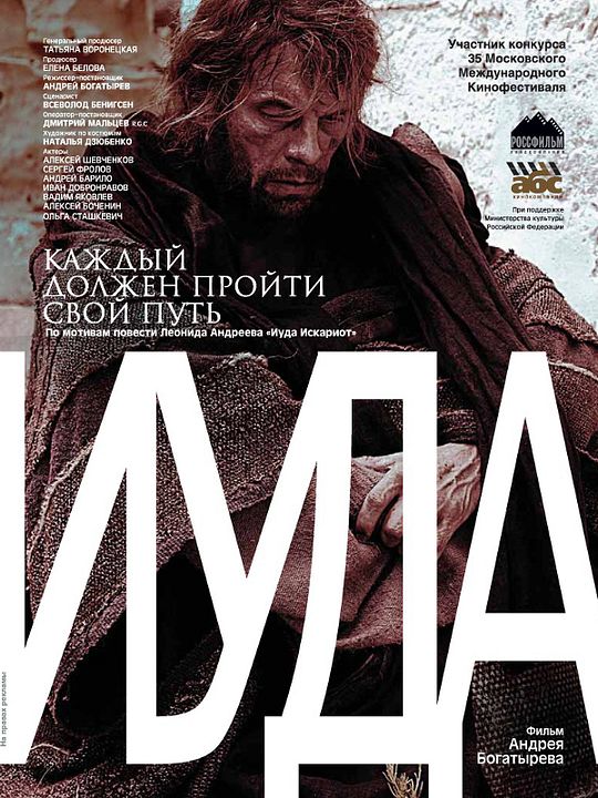 Judas﻿ : Poster