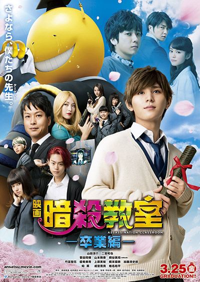 Assassination Classroom: The Graduation : Poster