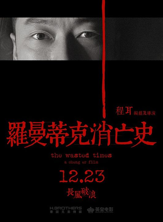 The Wasted Times : Poster