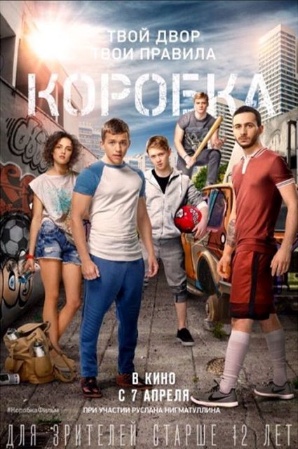 Campinho : Poster