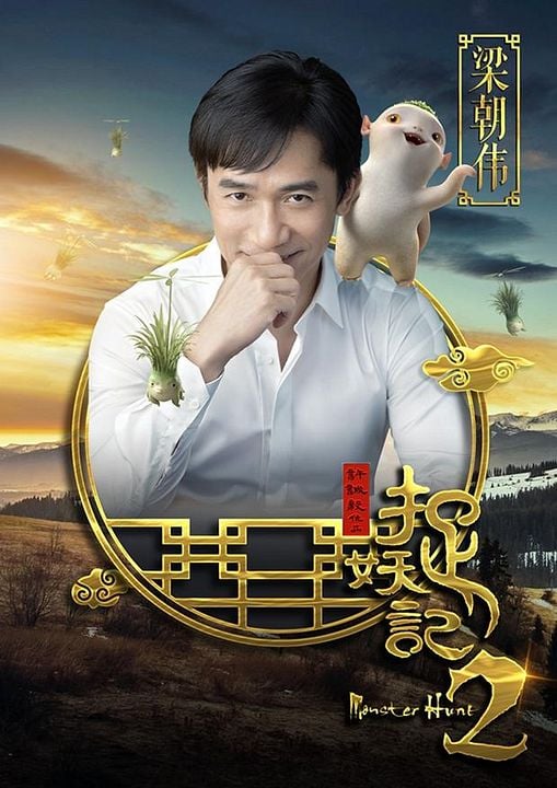 Monster Hunt 2 : Poster