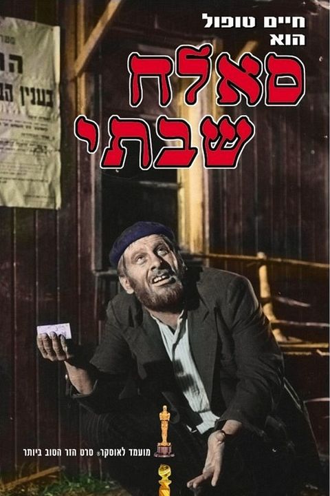 Sallah Shabati : Poster
