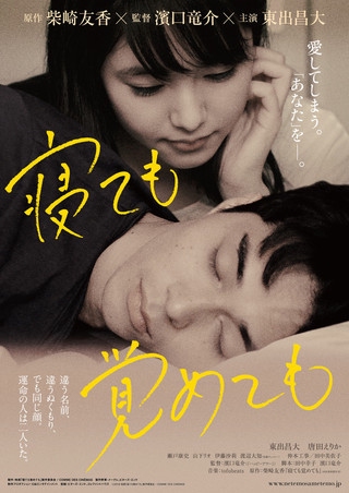 Asako I & II : Poster