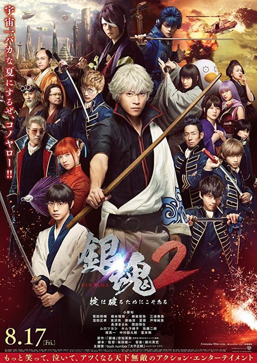 Pôster Do Filme Gintama 2 Quebrando As Regras Foto 1 De 2 Adorocinema