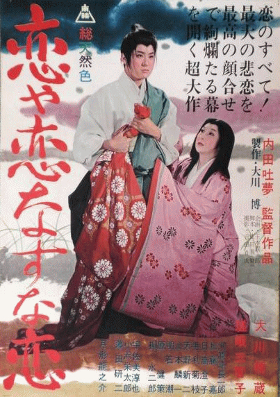 Koiya Koi Nasuna Koi : Poster