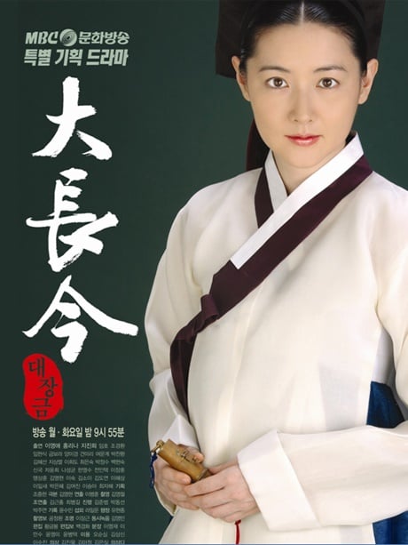 Dae Jang Geum : Poster