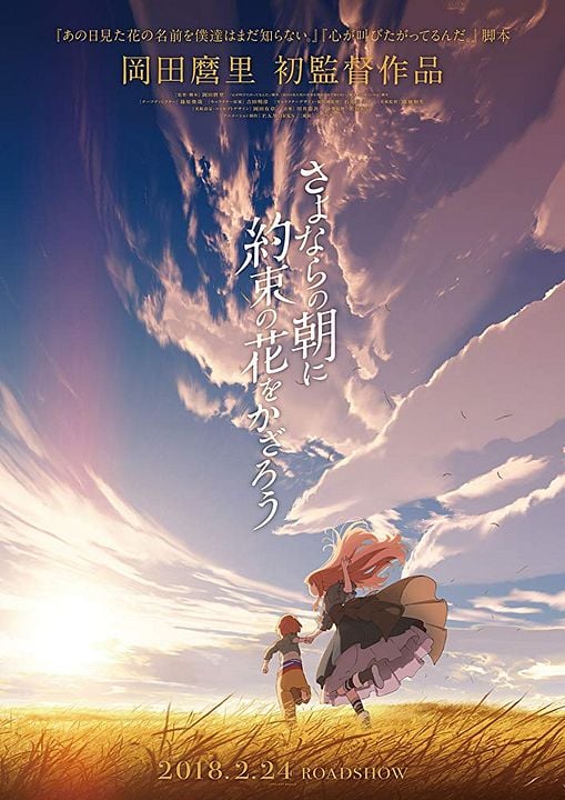 Maquia: Quando a Flor Prometida Floresce : Poster