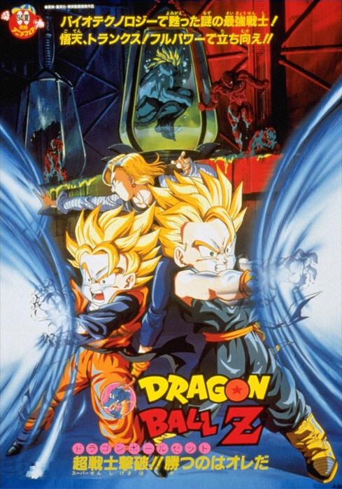Dragon Ball Z: O Combate Final : Poster