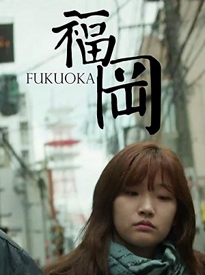 Fukuoka : Poster