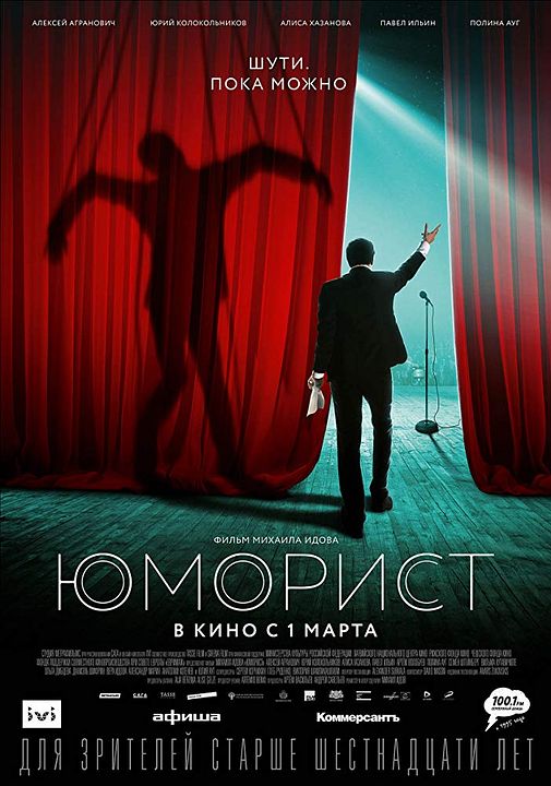 O Humorista : Poster