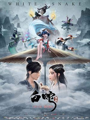 Baishe: Yuanqi : Poster