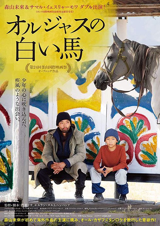 The Horse Thieves. Roads Of Time : Poster