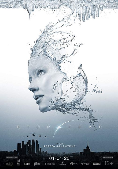 Incursão Alienígena : Poster