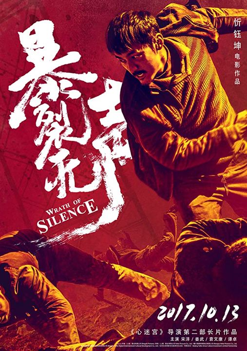 Bao lie wu sheng : Poster