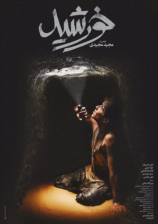 Crianças do Sol : Poster