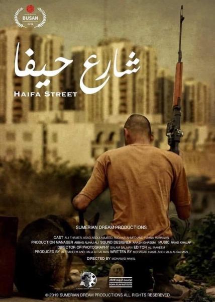 Haifa Street - Corações em Guerra : Poster