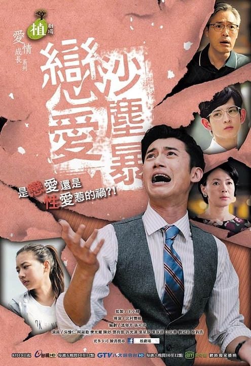 Love Storm : Poster