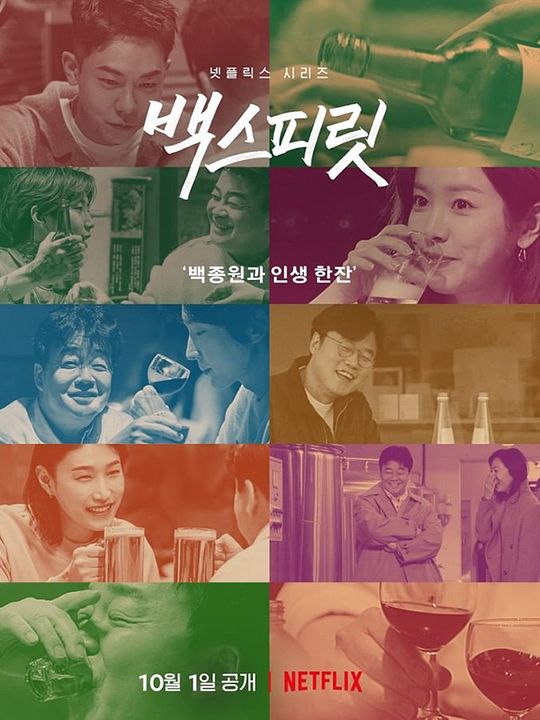 Os Sabores da Coréia : Poster